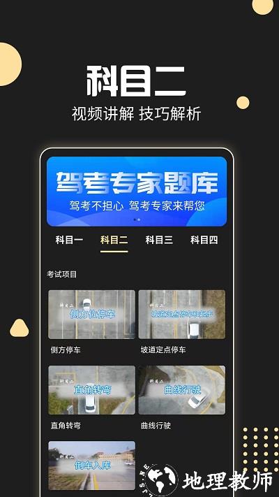 驾考专家app v3.1.8 安卓版 1