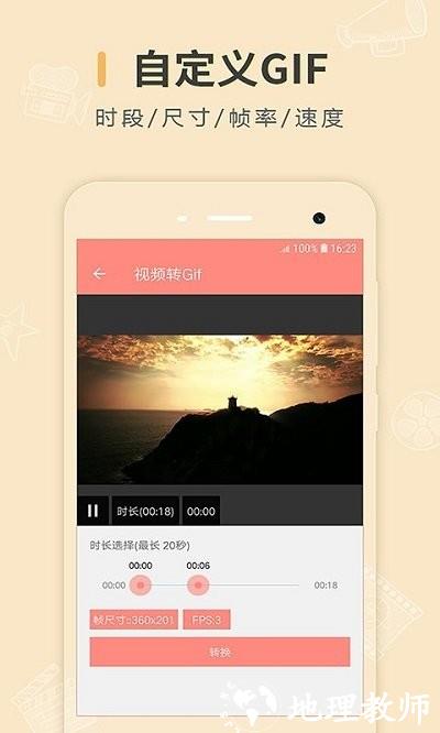 帧迹动图制作软件 v2.0.1 安卓版 1