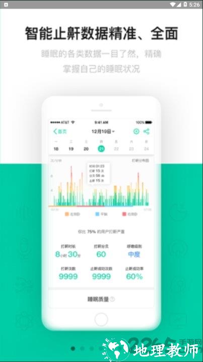 云中飞睡眠app(sleeplus) v5.4.01 安卓最新版 0