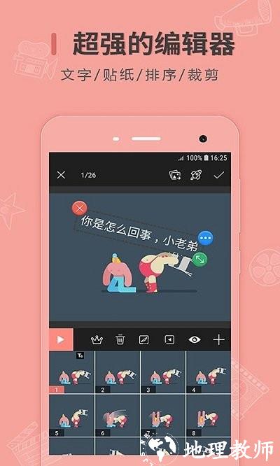 帧迹动图制作软件 v2.0.1 安卓版 2