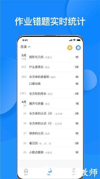 传而习家长 v4.2.2.1605 安卓版 0