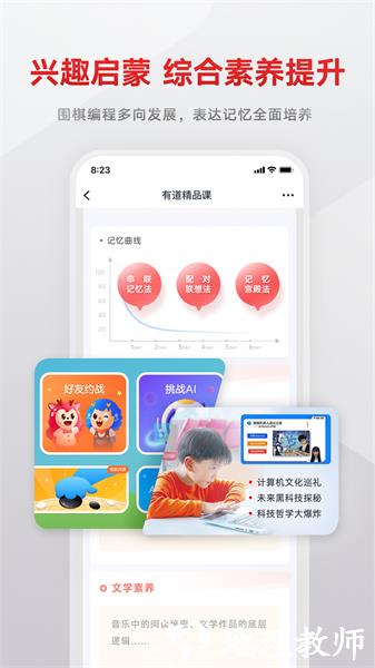 有道精品课网课官方app v6.5.4 安卓版 0