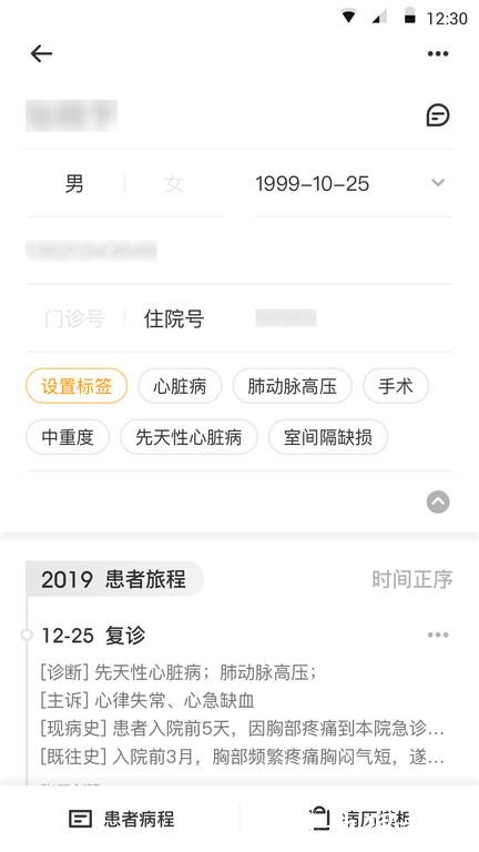 病历夹app v5.37.57 安卓版 2