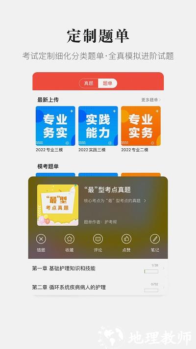 护考帮最新版(更名医考帮护理) v2.5.3.1 安卓官方版 3