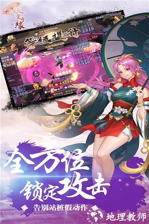 天堂奇缘手游官方版 v1.0.0.1 安卓最新版 3