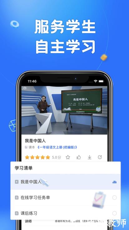 智慧中小学电视版app v6.7.31 官方安卓版 1