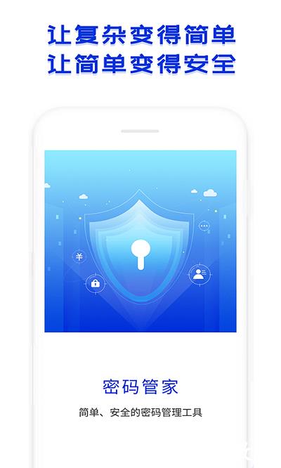 密码管家app v1.3.7 安卓版 1