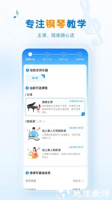 泛德音乐老师端app v2.3.0 安卓版 2