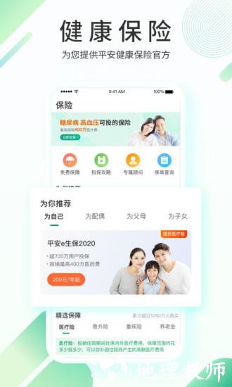 平安健康app官方版 v8.42.0 安卓最新版 1