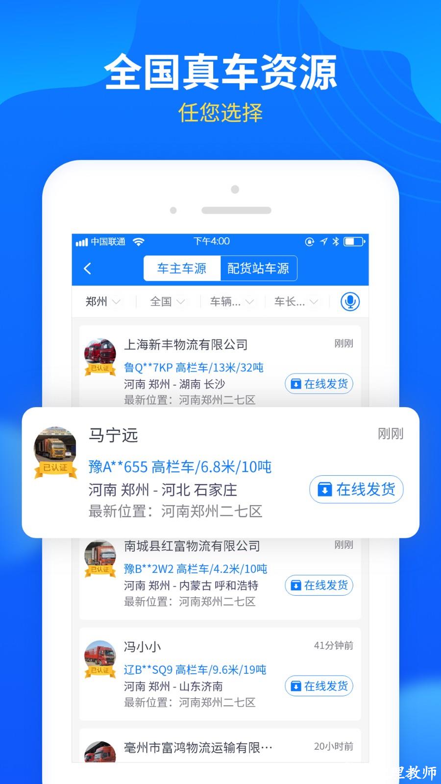 中国物通网配货经纪人版app v3.9.8 安卓版 3