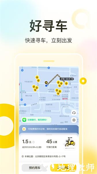 松果出行电单车app v6.16.0 官方安卓版 2