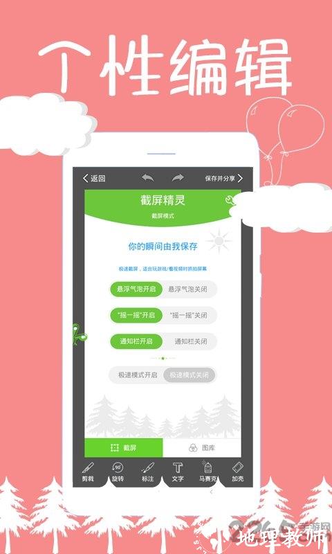 截屏精灵app v8.2.0 安卓最新版 3