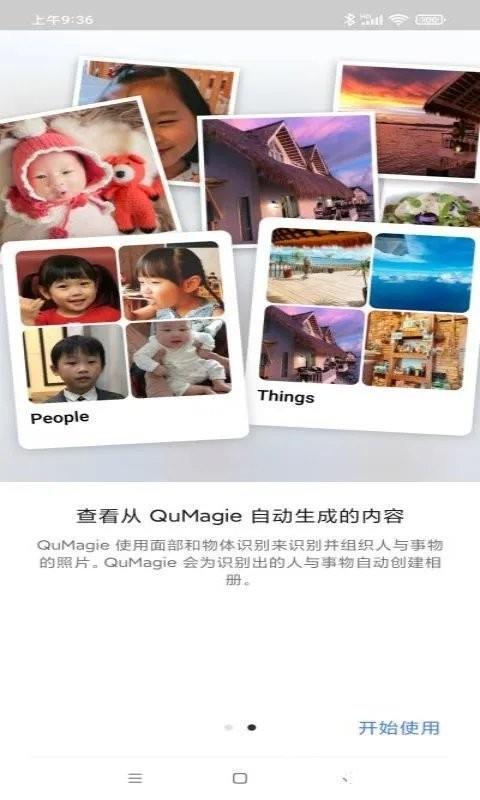 qumagie软件 v2.2.1.0221 安卓版 3