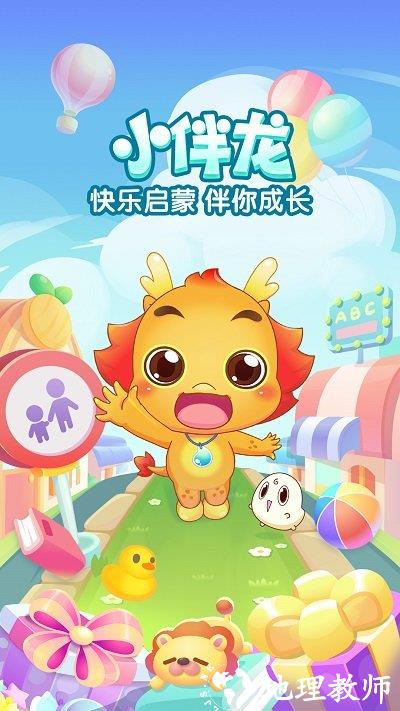 小伴龙儿童启蒙官方版 v10.1.2 安卓原版 0