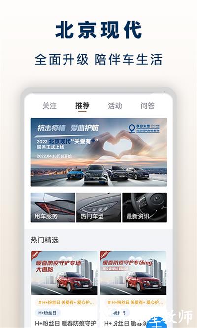 北京现代bluemembers客户端 v8.25.1 官方安卓版 0