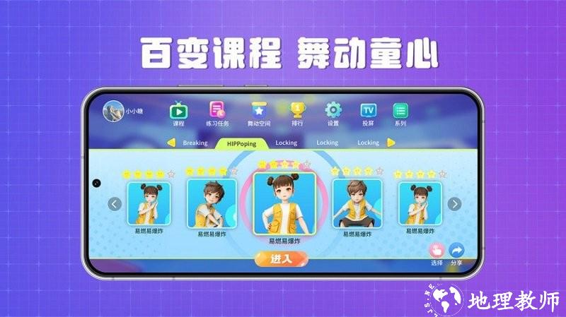 跳跳大师舞蹈陪练官方版 v1.2.5 安卓版 3