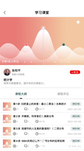 向知学院app v2.2.0 安卓版 0