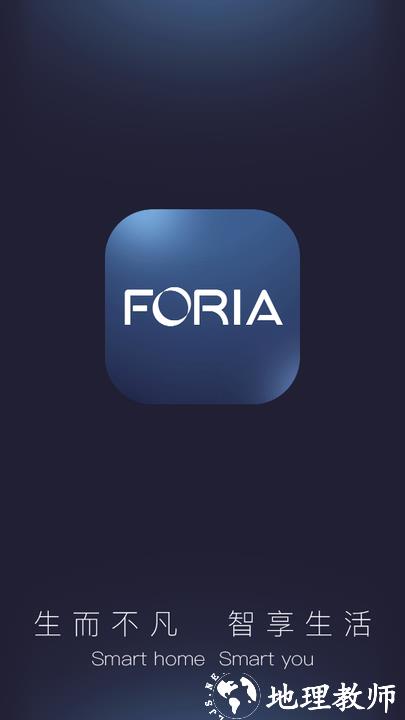 foria home手机版 v1.0.8 安卓版 0