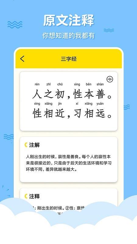 三字经幼儿早教(改名三字经国学启蒙) v9.9.5 安卓版 0