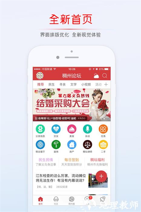 义乌稠州论坛客户端 v5.4.2.29 安卓版 3