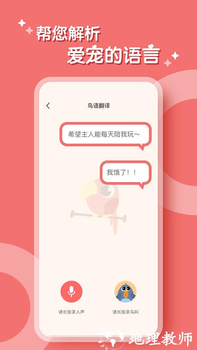 鹦鹉翻译器免费版 v2.0.4 安卓版 3