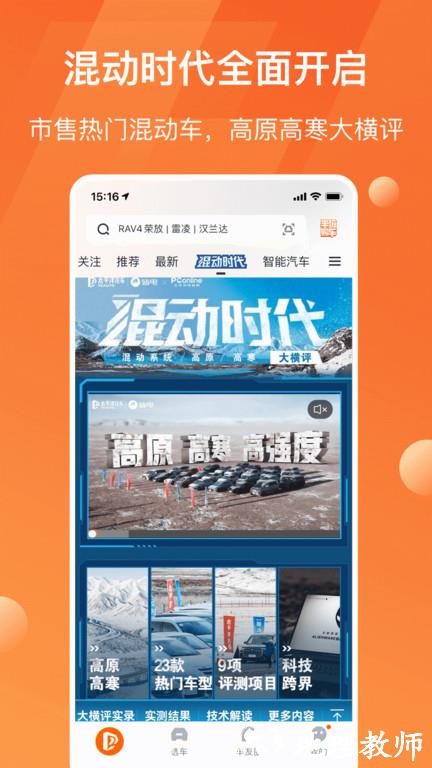 太平洋汽车网app官方版 v6.3.5 安卓最新版 2