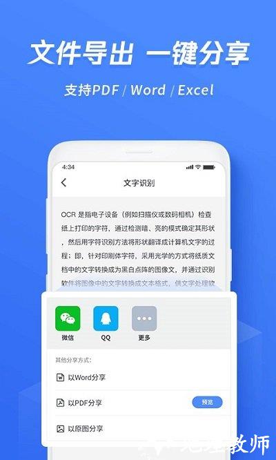 迅捷文字识别图片转文字免费版 v6.14.0.1 安卓版 4