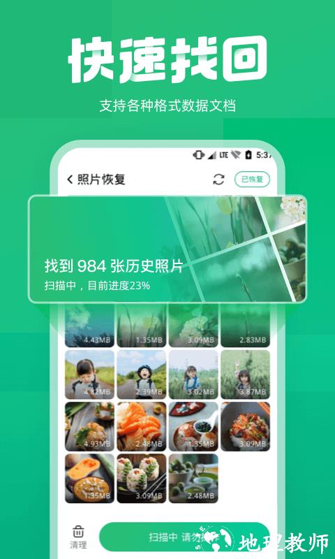 照片误删恢复大师 v2.6.8 安卓版 1