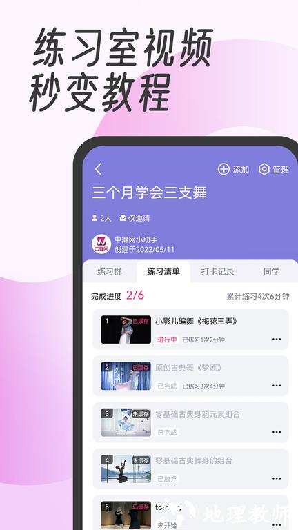 中舞网古典舞 v6.0.2 安卓手机版 4