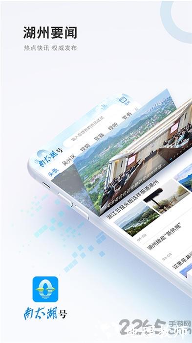 南太湖号新闻客户端 v3.4.0 安卓最新版 3