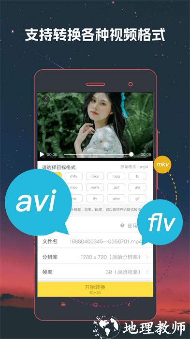 视频格式工厂app(万能视频格式转换器) v4.1.59 安卓版 0