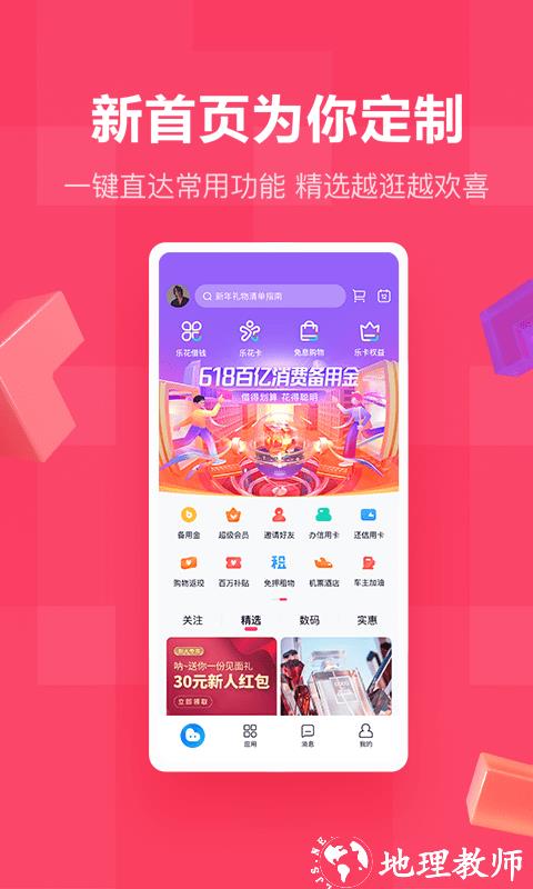 分期乐app v7.18.1 安卓官方版 2