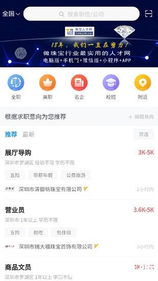 珠宝人才网招聘app v1.33 官方安卓版 0