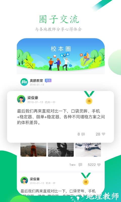 校本研修管理平台app v4.9.0 安卓免费最新版 2