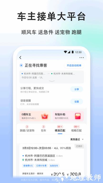 顺风车司机版官方版 v9.0.0 安卓最新版 3