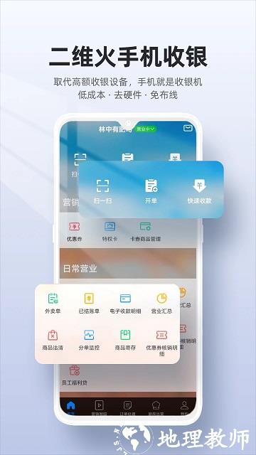 二维火收银系统官方版 v4.5.40-26010 安卓最新版本 0