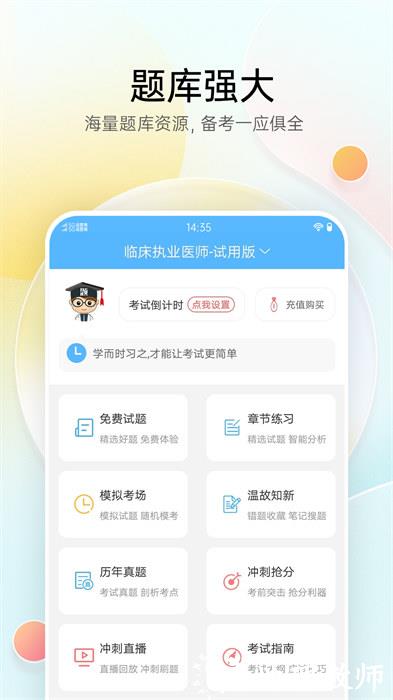 医疗招聘考试宝典app v71.0 安卓版 1