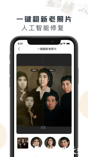 老照片修复精灵app v1.3.1.1 安卓版 3