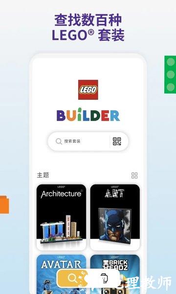 乐高拼搭指引官方版app(lego builder) v3.1.0 安卓最新中文版 3