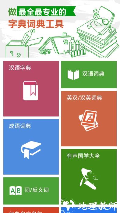 汉语字典和成语词典app v2.6.0 安卓版 3