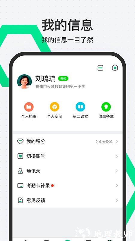 师生通新版官方版 v4.12.12 安卓免费版 2