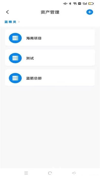 蓝精灵智能配电管理平台 v1.0.5 安卓版 3