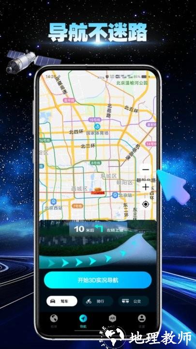 卫星地球导航软件最新版 v1.3.0 安卓版 1