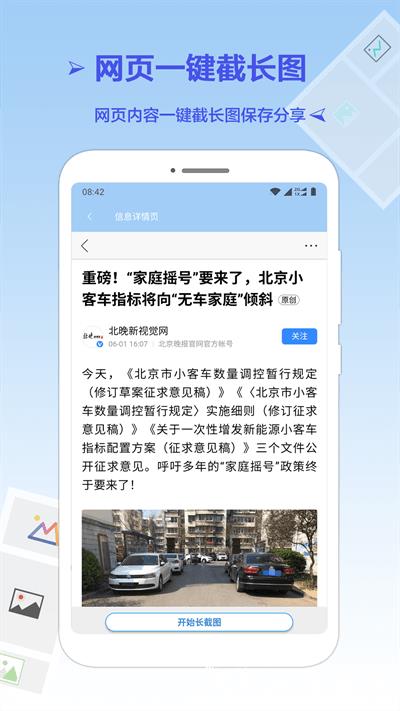 长图拼接专业版app v1.6.5 安卓版 3