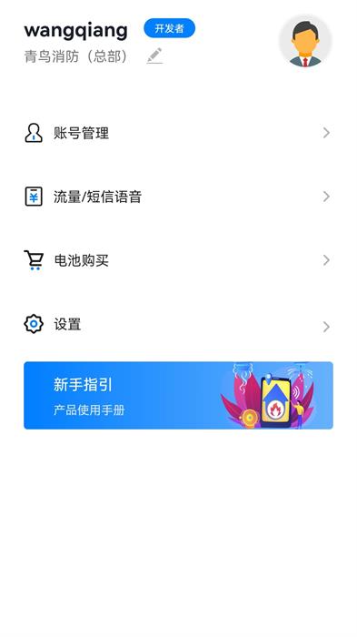 青鸟消防卫士app v4.6.5 安卓版 1