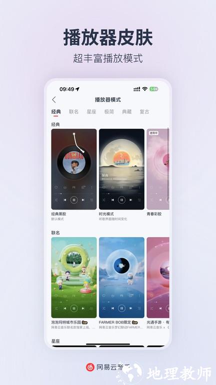 网易云音乐助手最新版 v9.0.20 安卓手机版 1