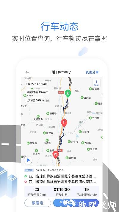 车旺大卡app官方版 v8.5.80 安卓最新版 3