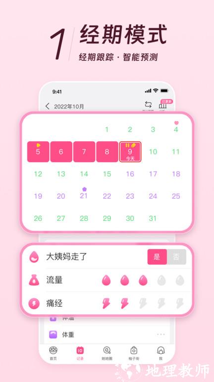 美柚共享姨妈巾软件最新版(美柚) v8.68.0.0 安卓手机版 0