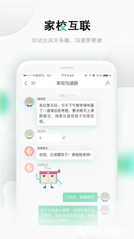 乐桃网课官方版 v5.0.13 安卓版 3