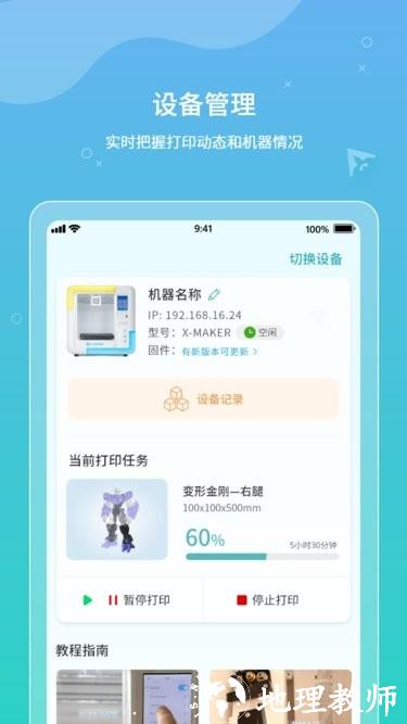 Xmaker儿童专用3D打印机 v1.8.16 安卓官方版 3